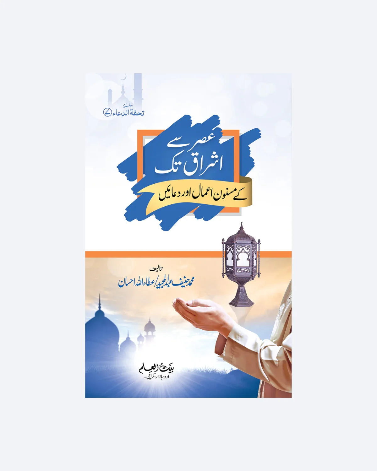 TOHFA TUL DUA SERIES DEAL (1)