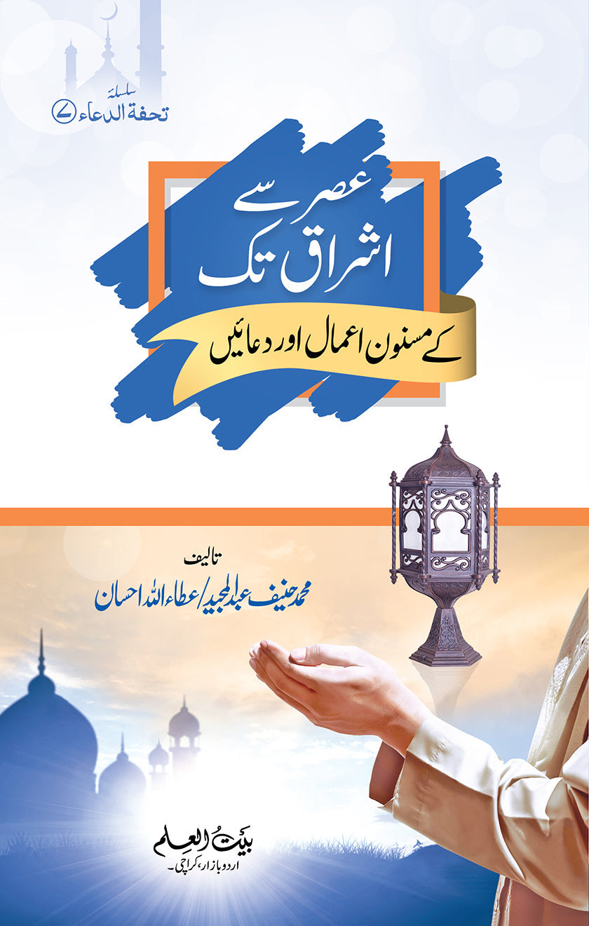 Asar Se Ishraq