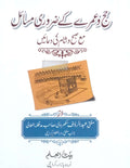 Hajj O Umre K Masail