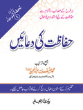 Hifazat Ki Duayie Title