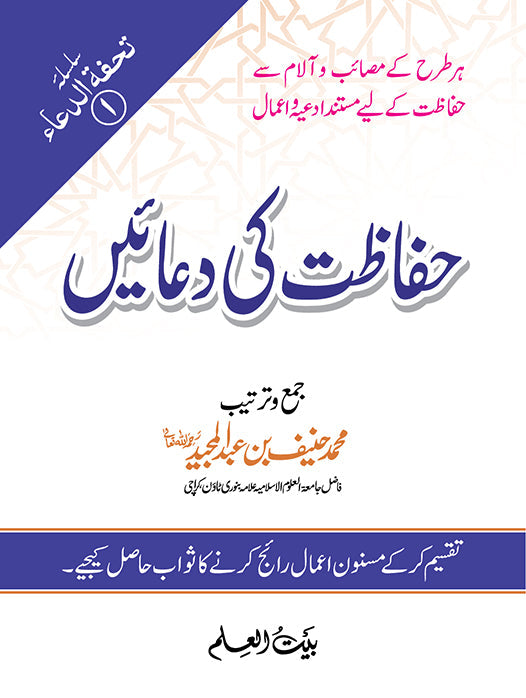 Hifazat Ki Duayie Title