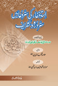 70 Astaghfar