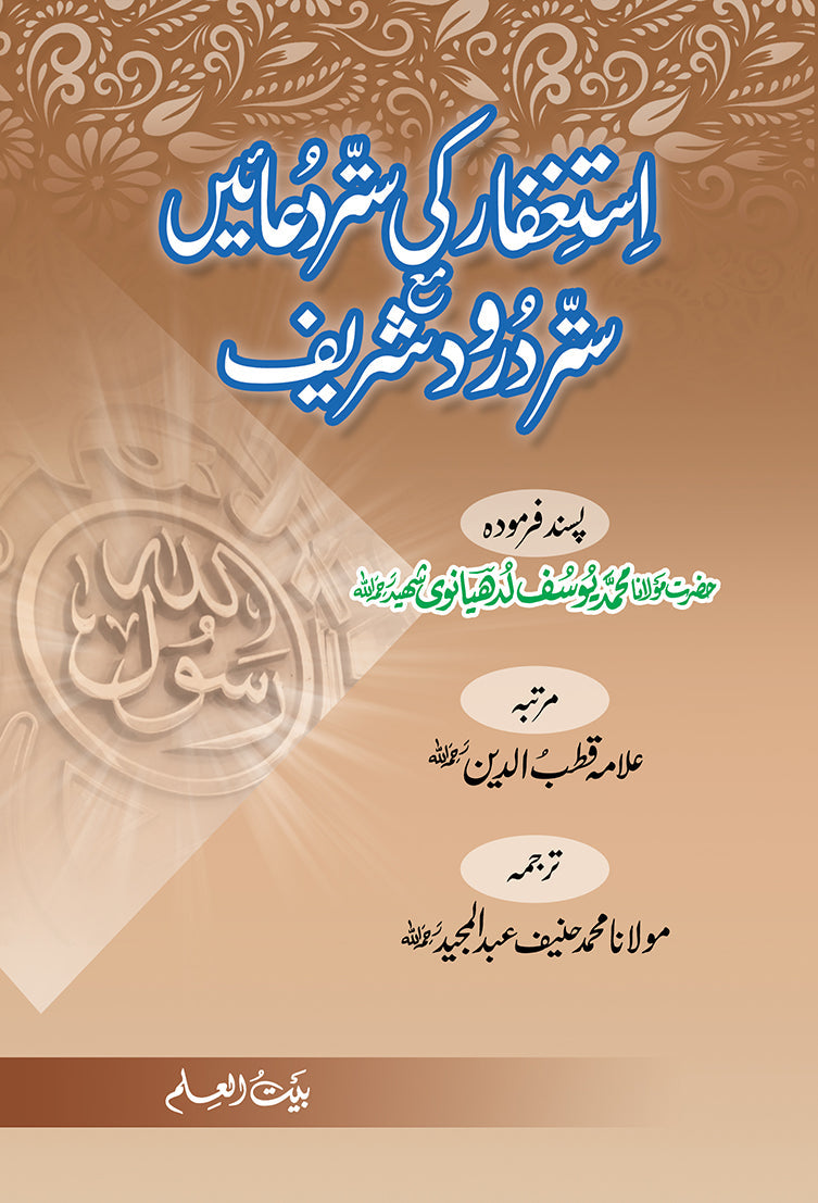 70 Astaghfar