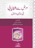 Marz-sey-shifayabi-w-Amaal-Title
