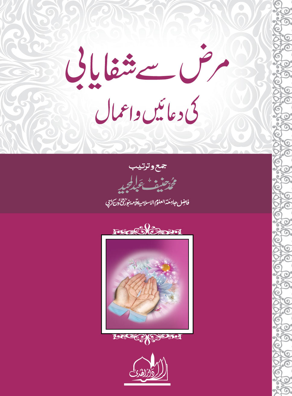 Marz-sey-shifayabi-w-Amaal-Title