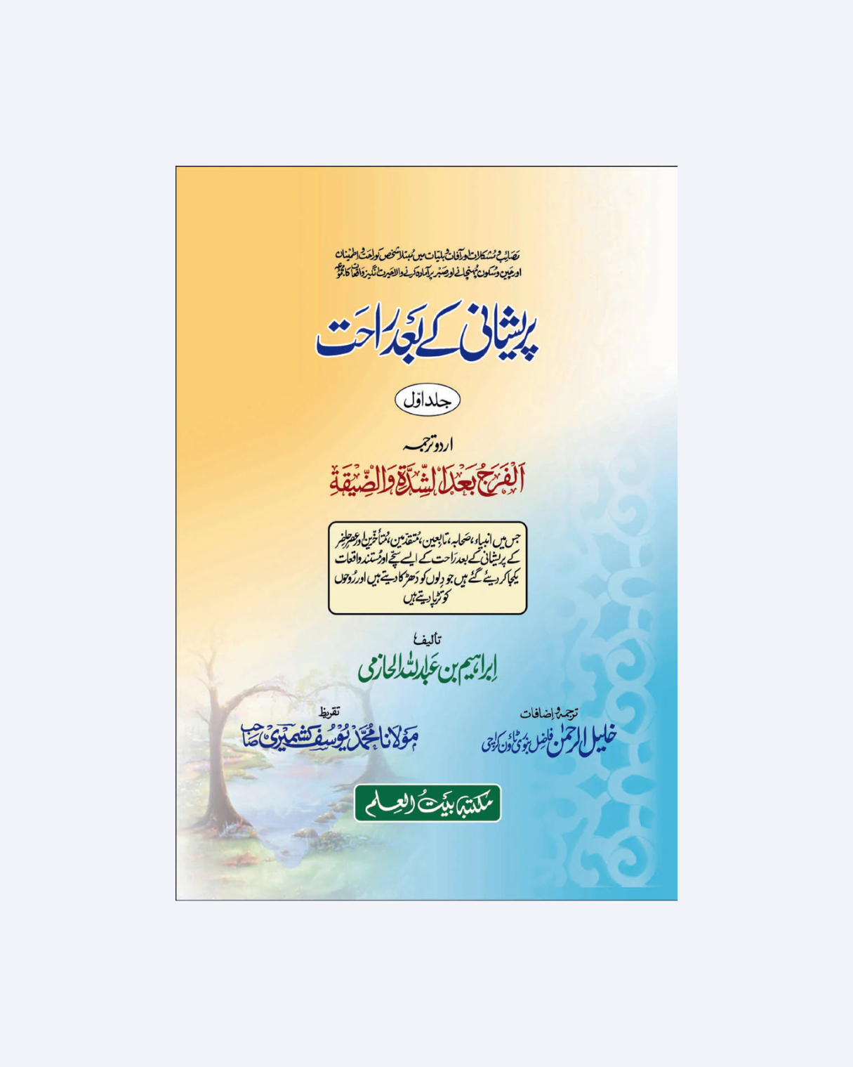 Pareshani Kay Bad Rahat