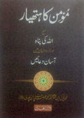 Momin ka Hathyar