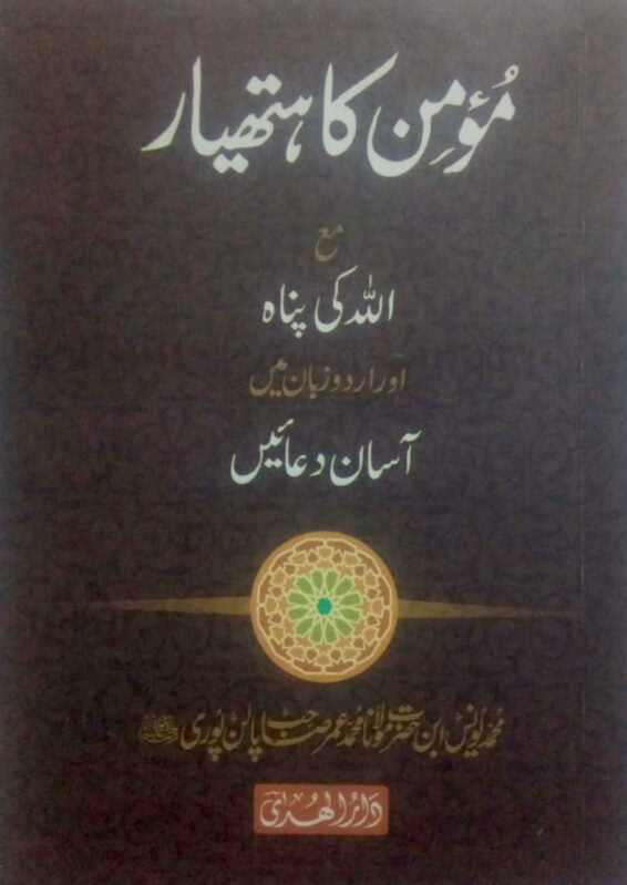 Momin ka Hathyar