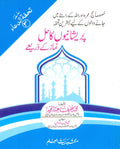 Pareshanyo Ka Hal Namaz Kay Zarye