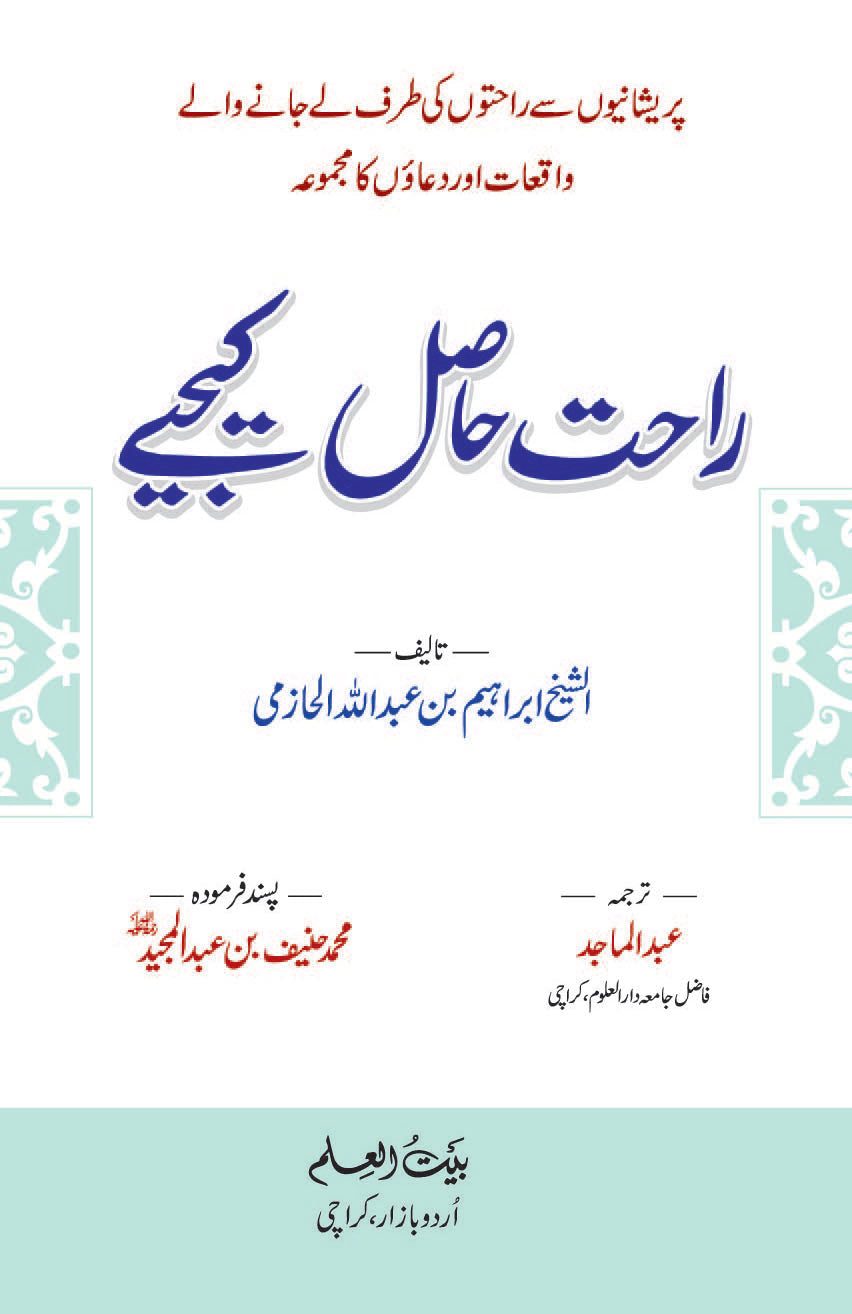 Rahat_hasil_kijye