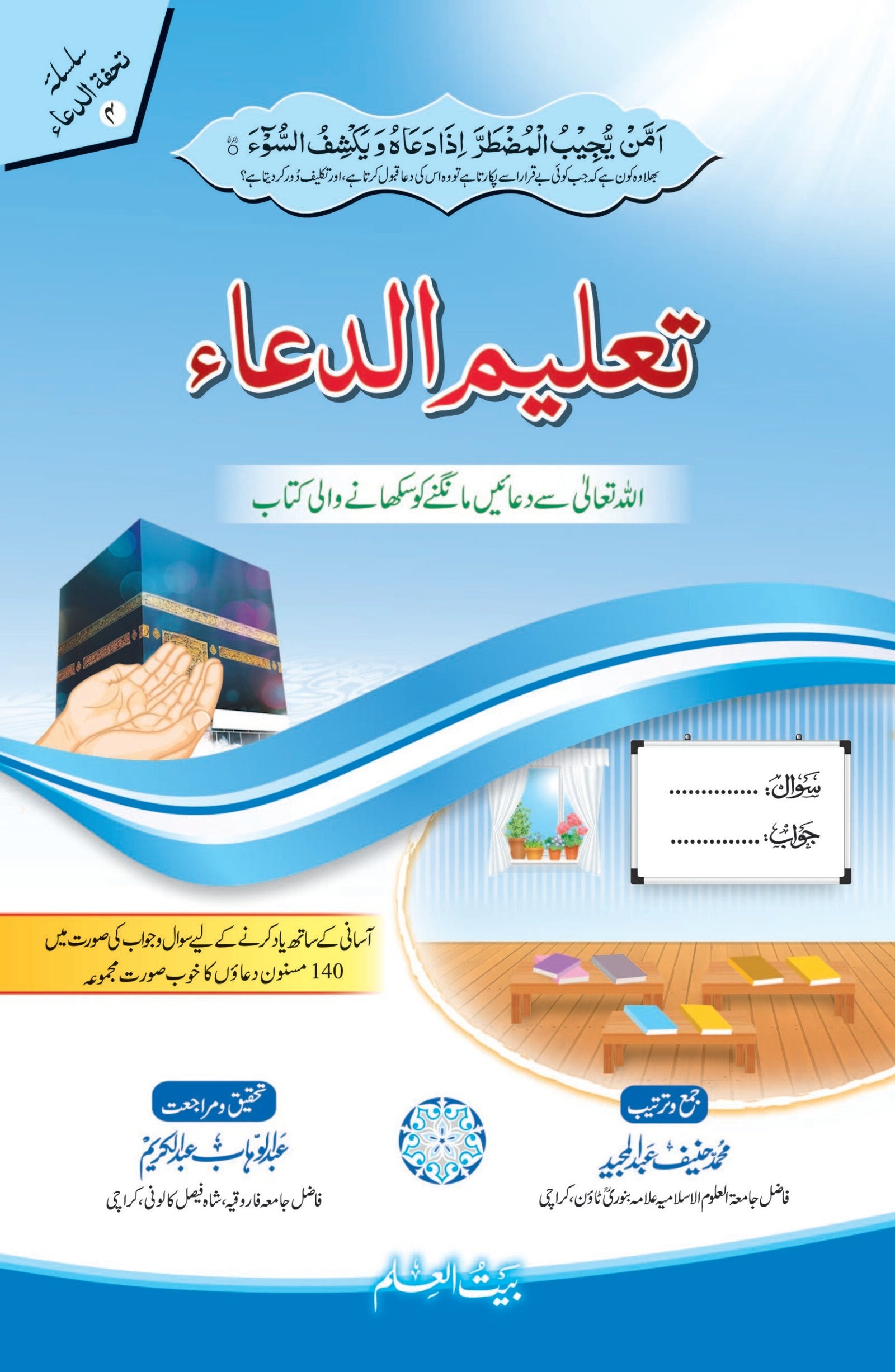 Taleem-ud-Dua