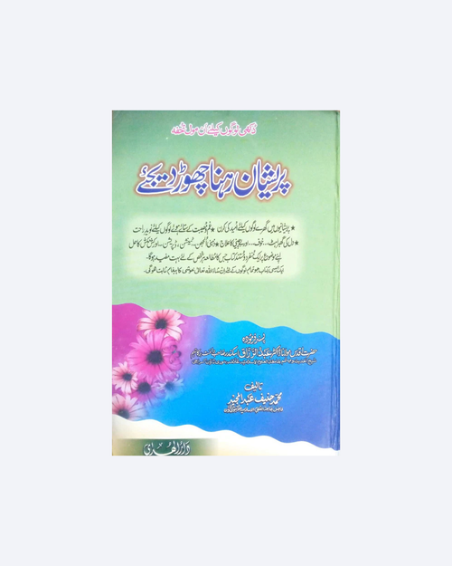 Pareshan Rehna Chordijye