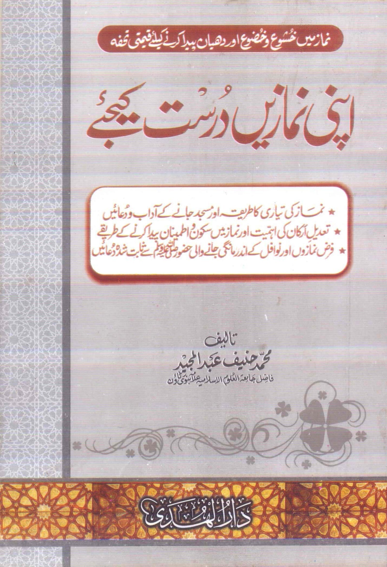 Apni Namazain Durust Kijye
