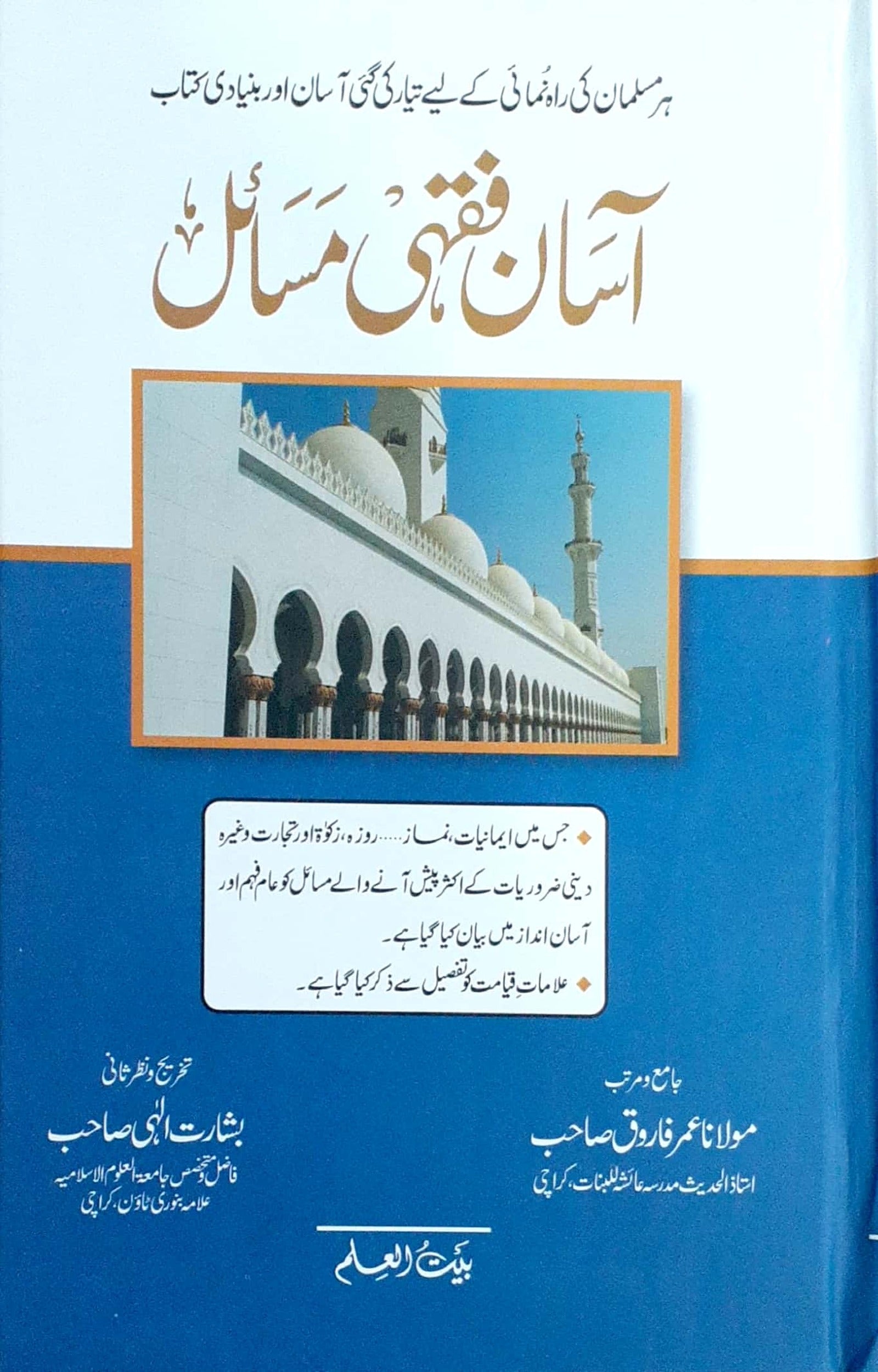 Asan_Fiqhi_Masail_New