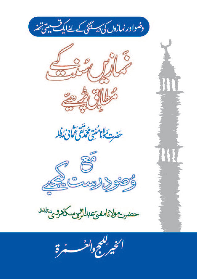Namaz_Sunnat_k_Mutabiq