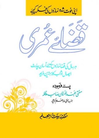 Qaza-e-Umri