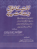 Sunnat_k_Mutabiq_Maiyat_