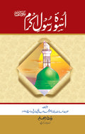 Uswa-e-Rasool Akram