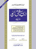 Darsi Beheshti Zewer (Mardoon)