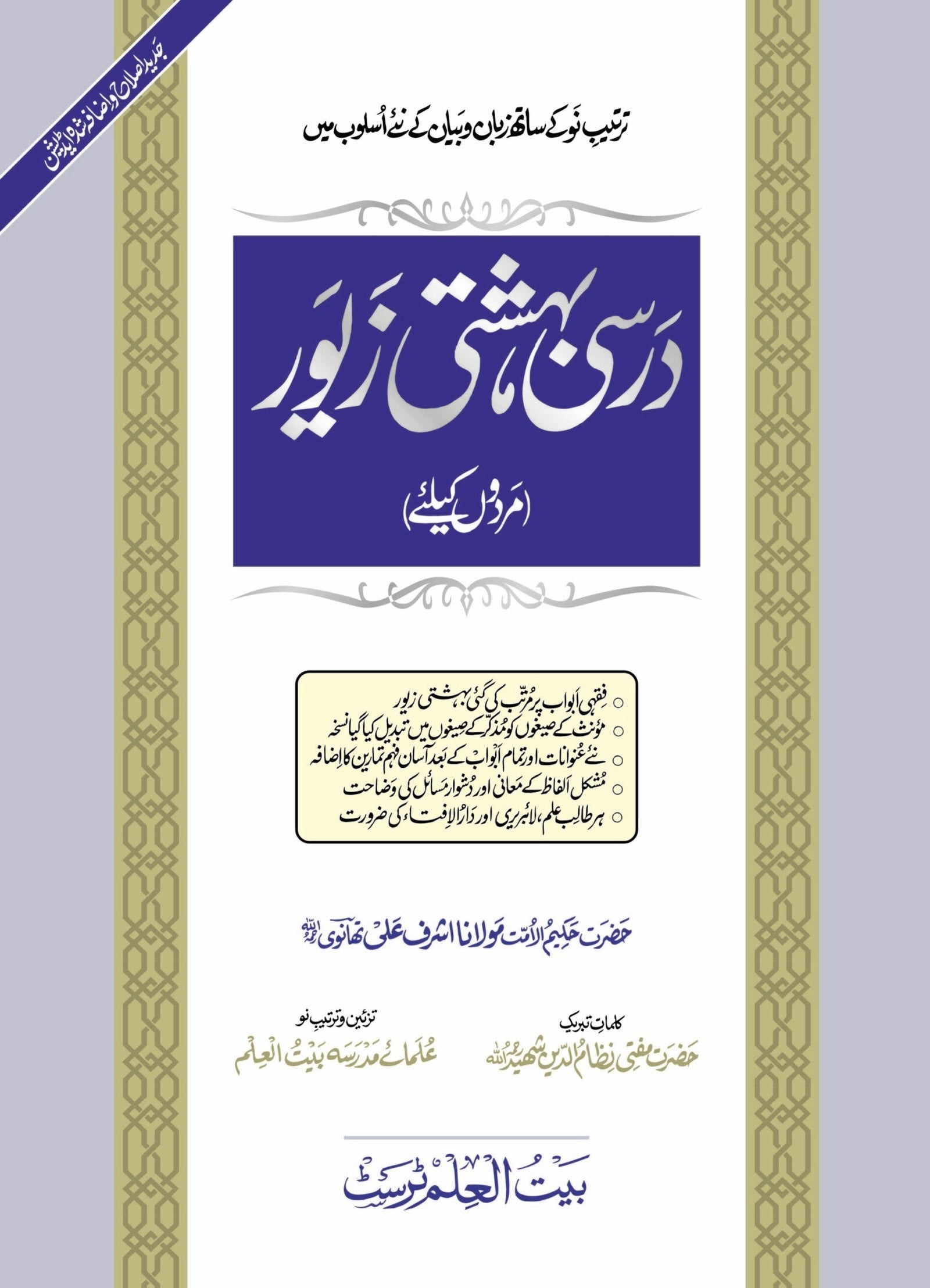 Darsi Beheshti Zewer (Mardoon)