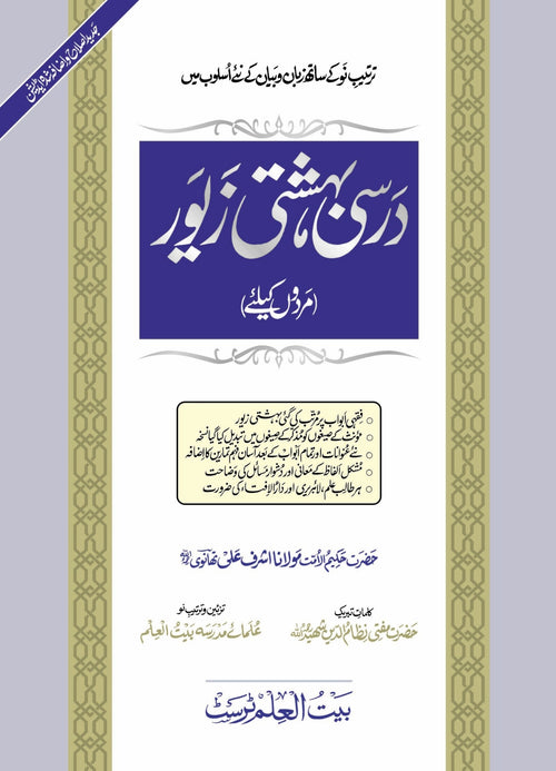 Darsi Beheshti Zewer (Mardoon)