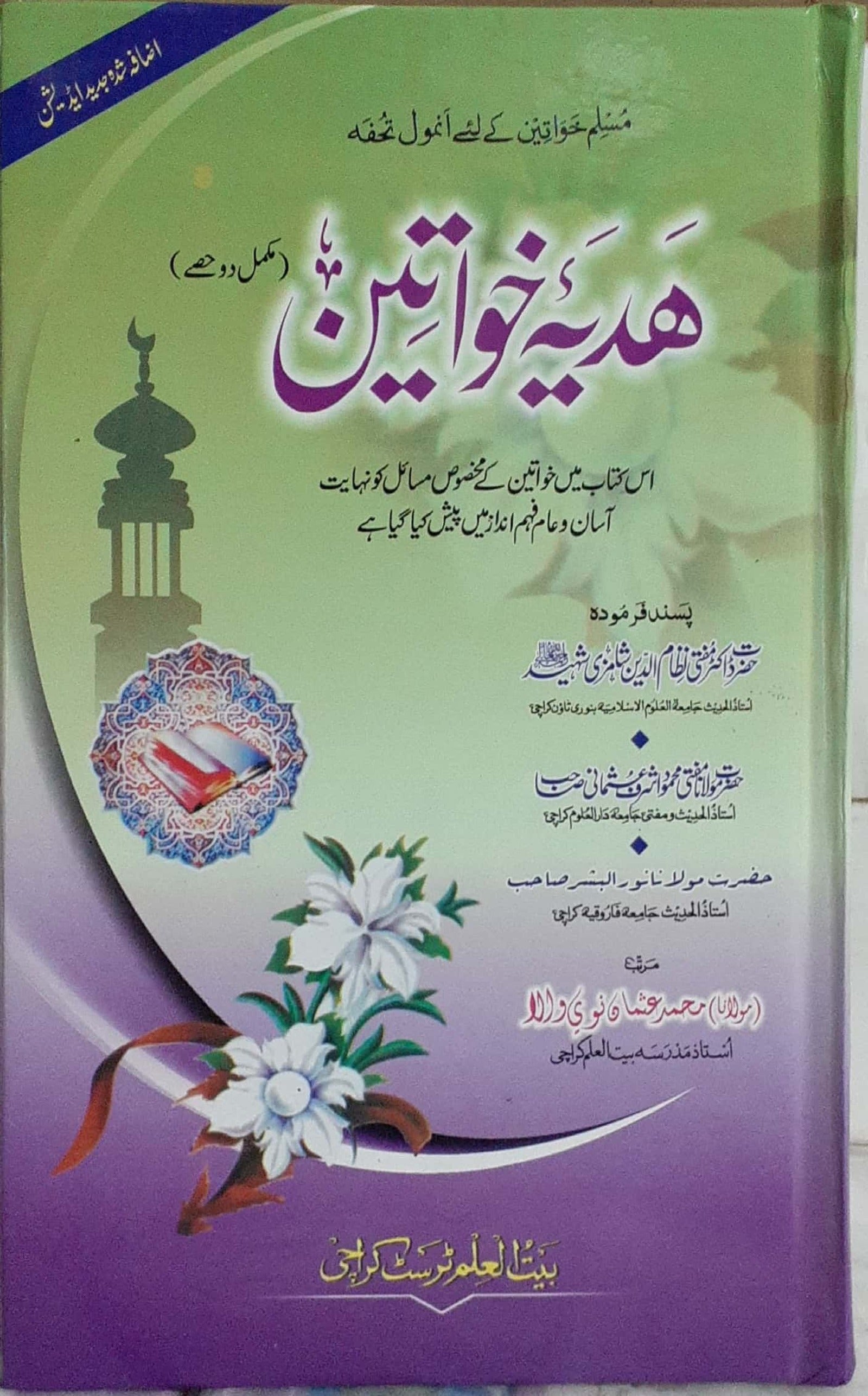 Hadya Khawateen Title