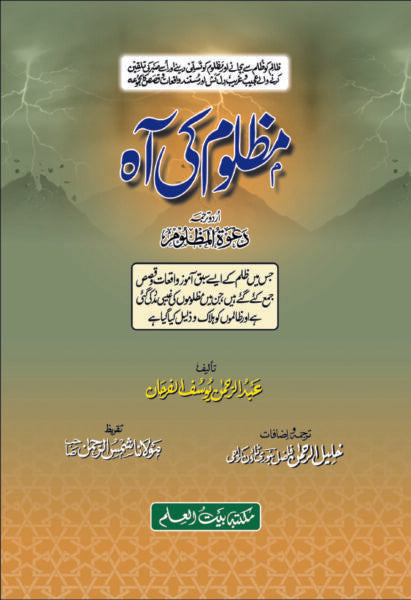 Mazloom ki Aah