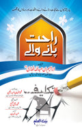 Rahat Panay Walay Aamal