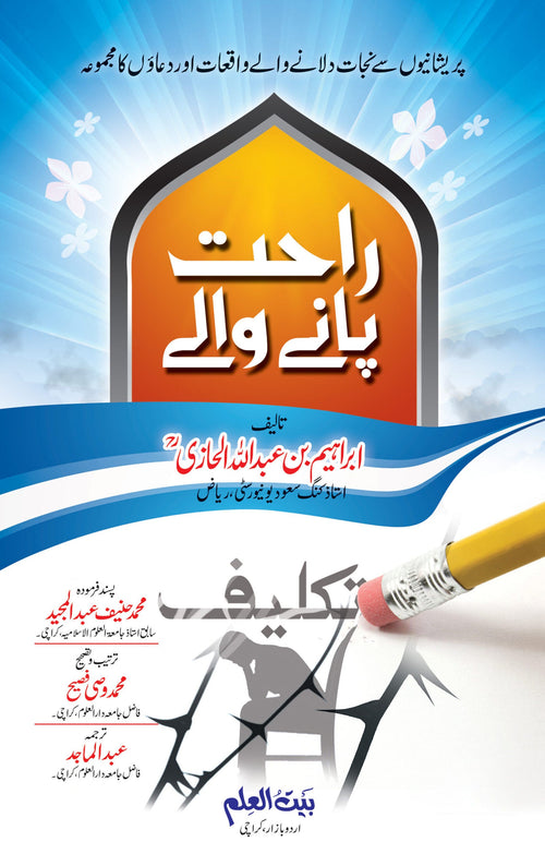 Rahat Panay Walay Aamal