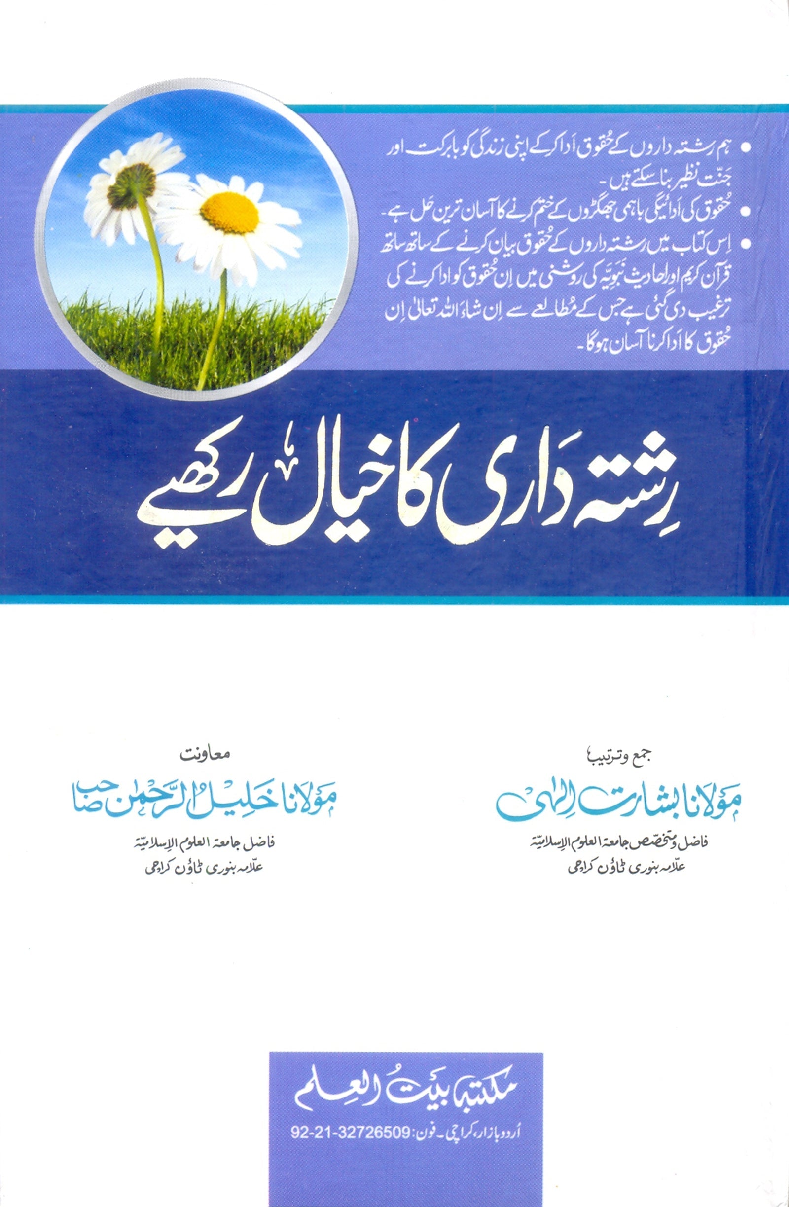 Rishte Dari ka Khayal Rakhye