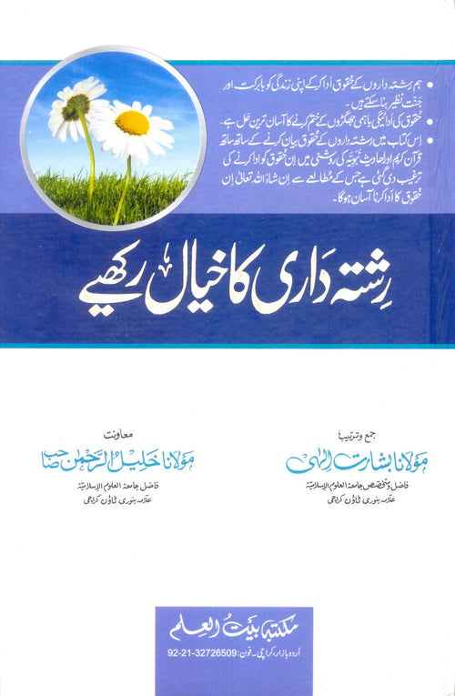 Rishte Dari ka Khayal Rakhye