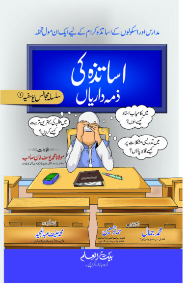 Asatazah ki Zimmedaryan