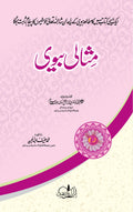Misali Biwi