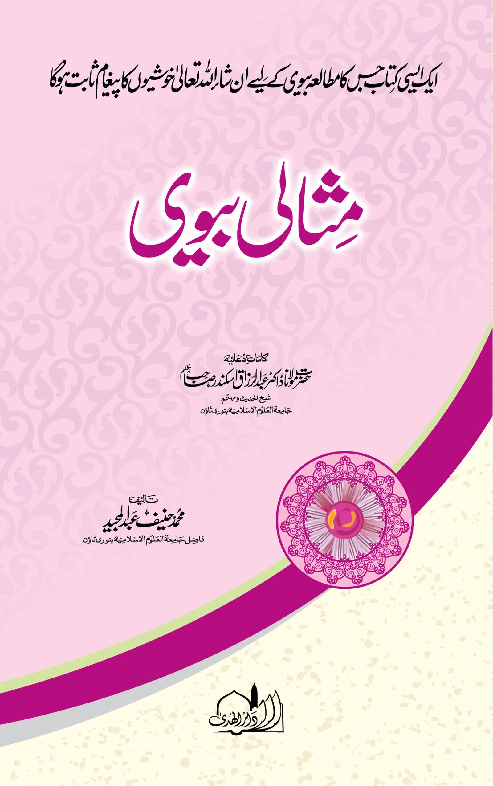 Misali Biwi