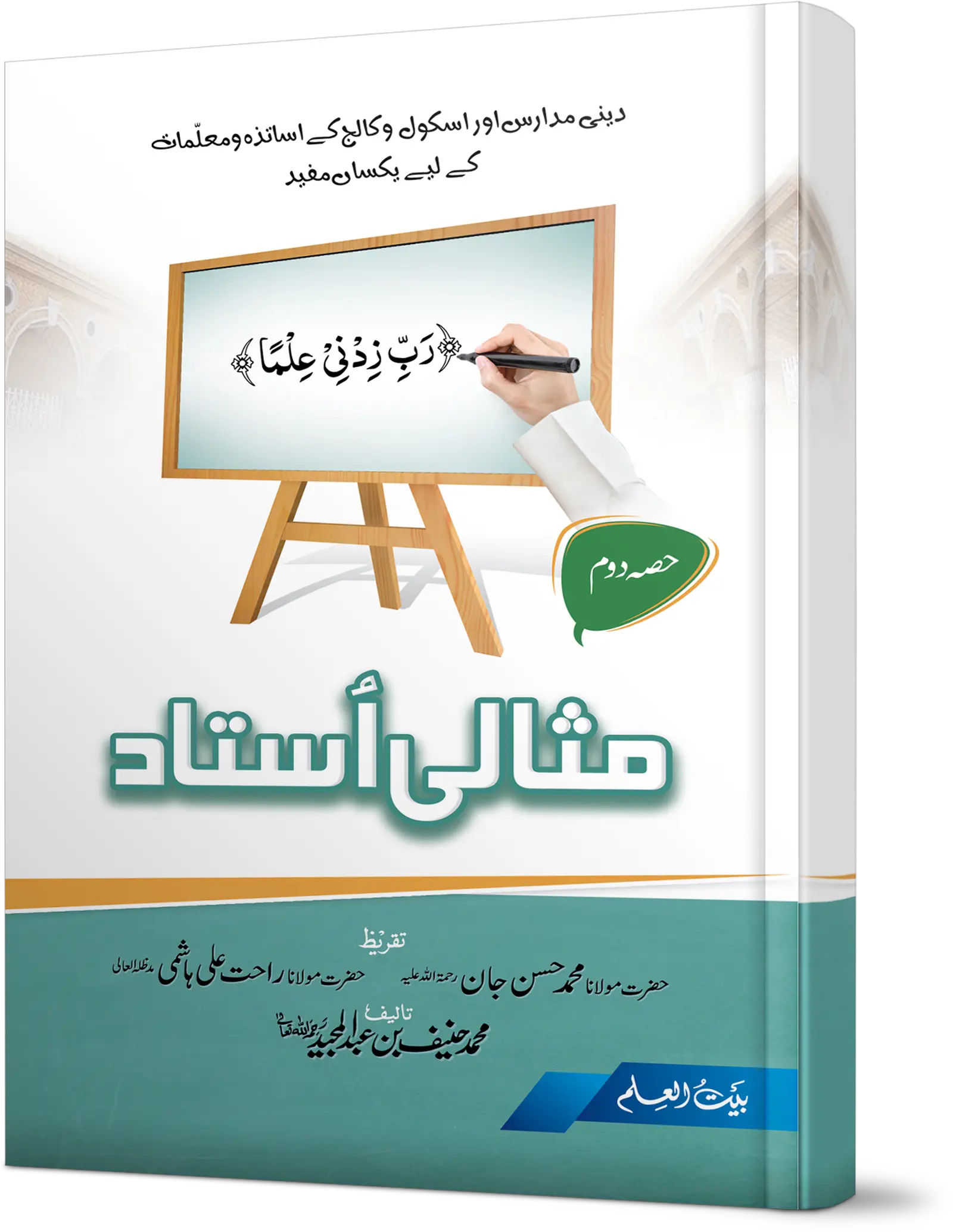 Misali Ustaad Part 2