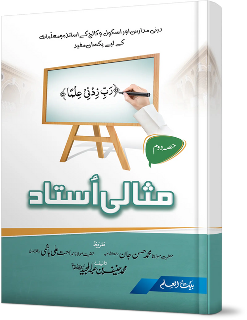 Misali Ustaad Part 2