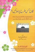 Nikkah Kis tarah parhayen