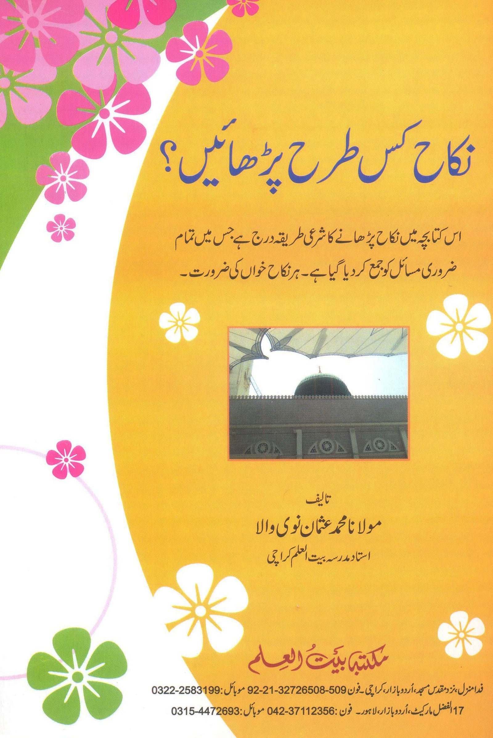 Nikkah Kis tarah parhayen