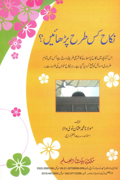 Nikkah Kis tarah parhayen