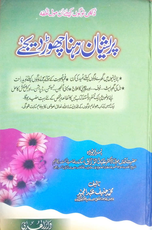 Pareshan Rehna Chordijye