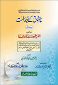 Pareshani Kay Bad Rahat