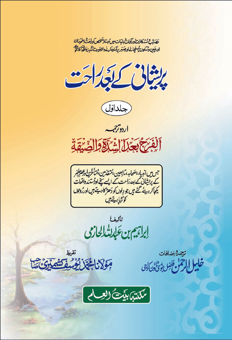 Pareshani Kay Bad Rahat