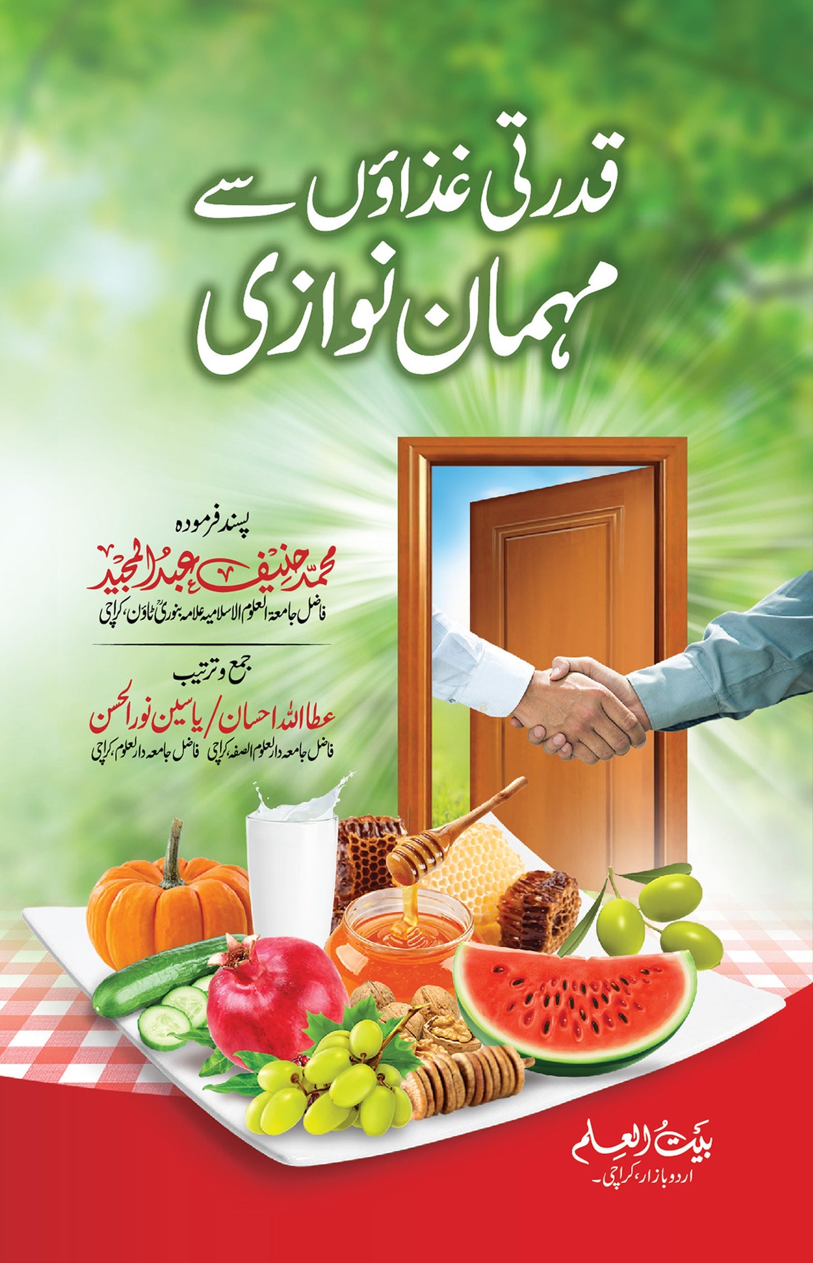 Qudrati Ghizaon Se Mehman Nawazi