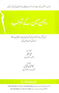 Rehen Sehen kay Adab