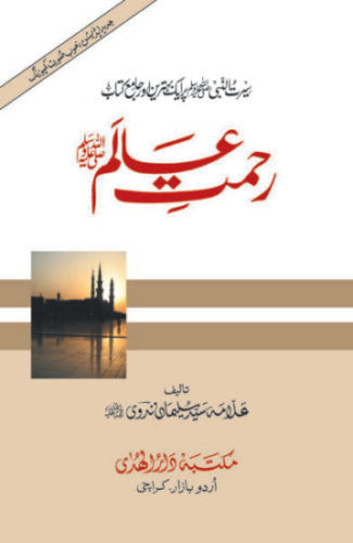 Rehmat-e-Alam