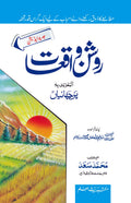 Roshan Waqiyat