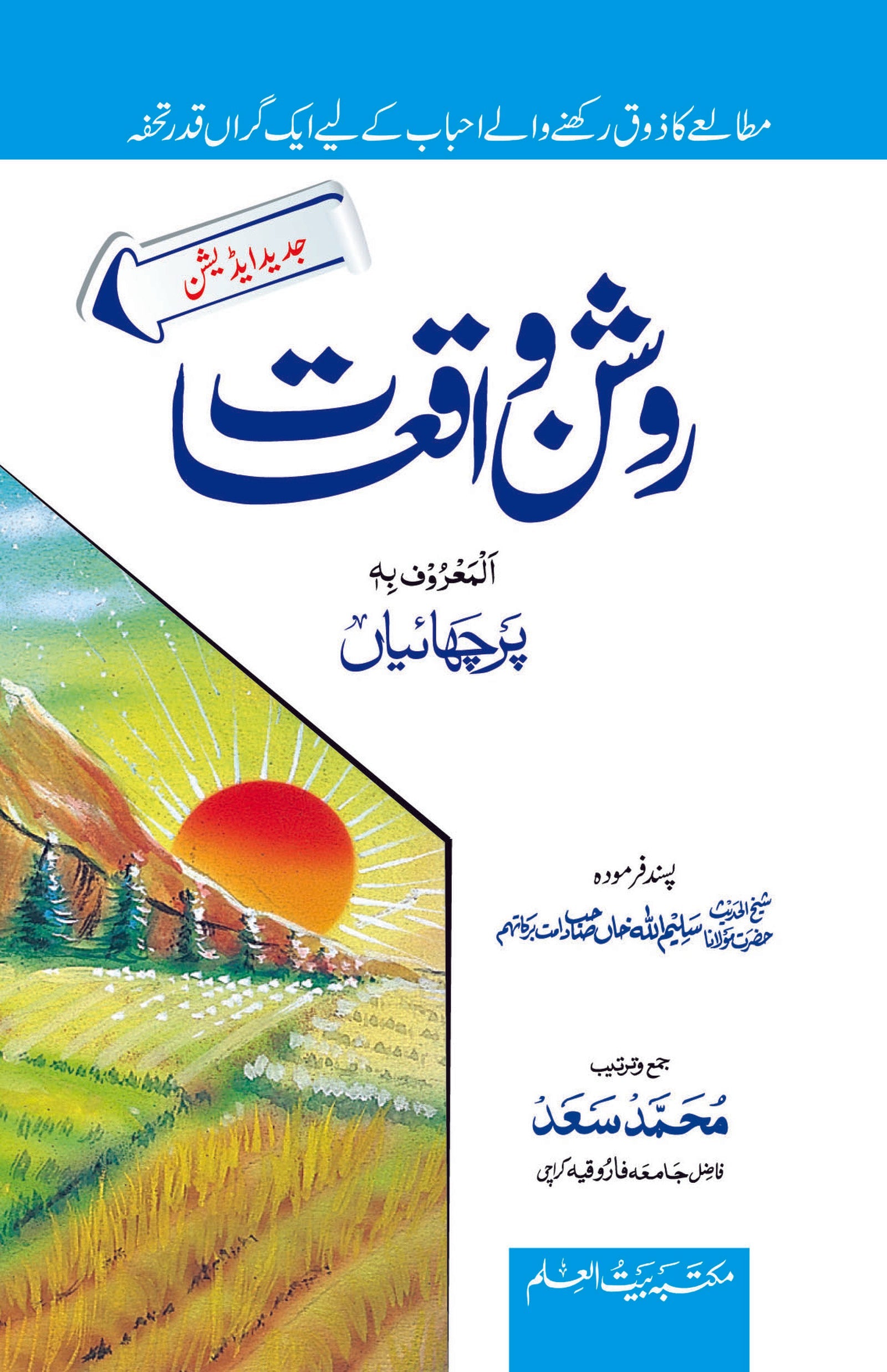 Roshan Waqiyat