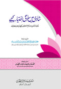 Shadi Me Saadgi Ikhtiyar Kijye