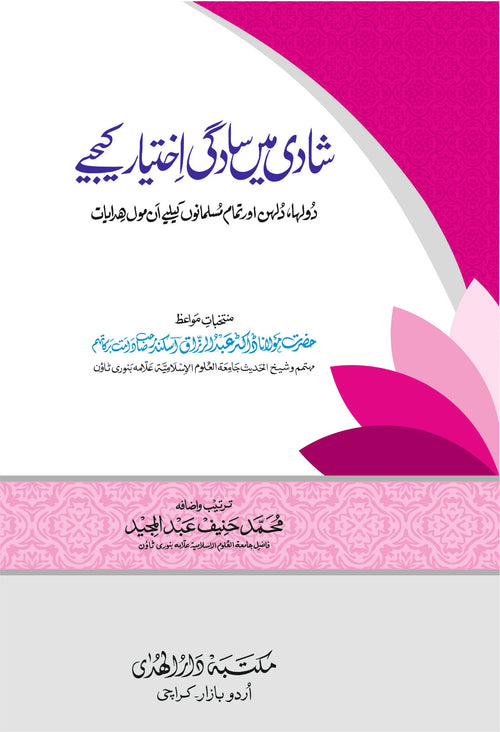 Shadi Me Saadgi Ikhtiyar Kijye