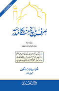 Sirf 5 Mint Ka Madrasa Part 2